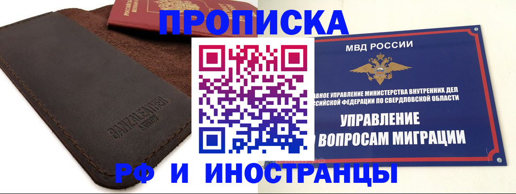 купить прописку в Тулуне