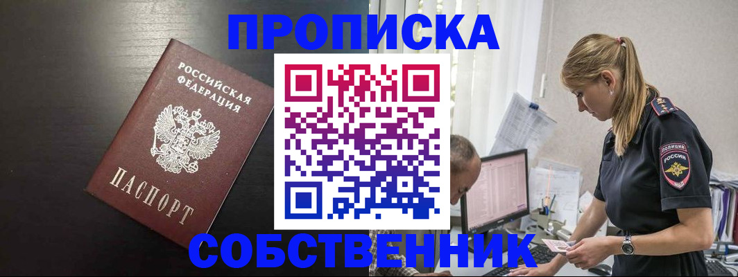 прописка штамп в Тулуне