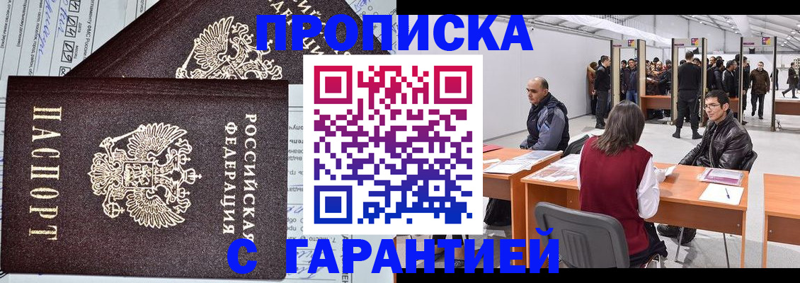 временная регистрация законно в Тулуне
